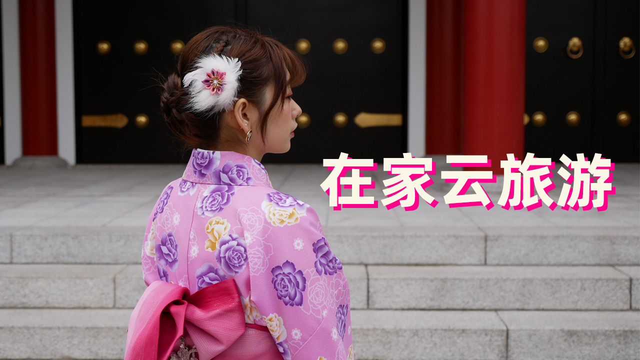 【A等生】【全民】宅家日记03 带大家云旅游 看一看云南韩国日本的风景 景点推荐